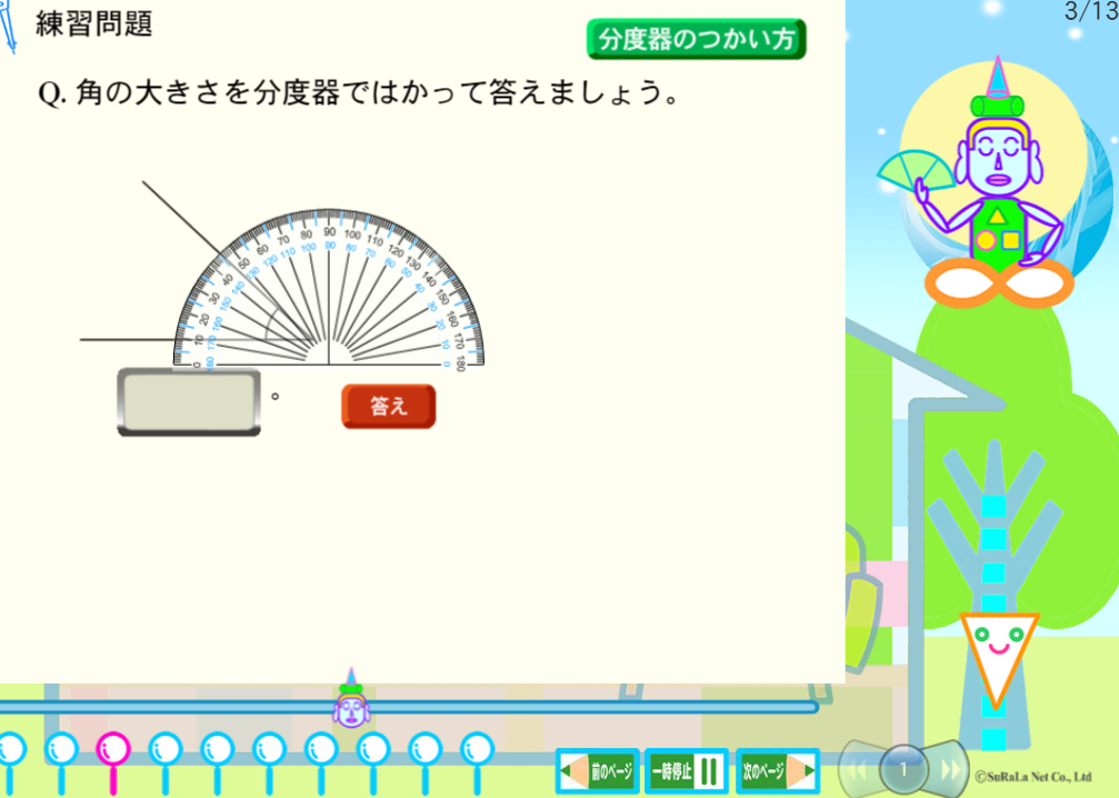 すららは対話式で学習できる。分度器の学習例。